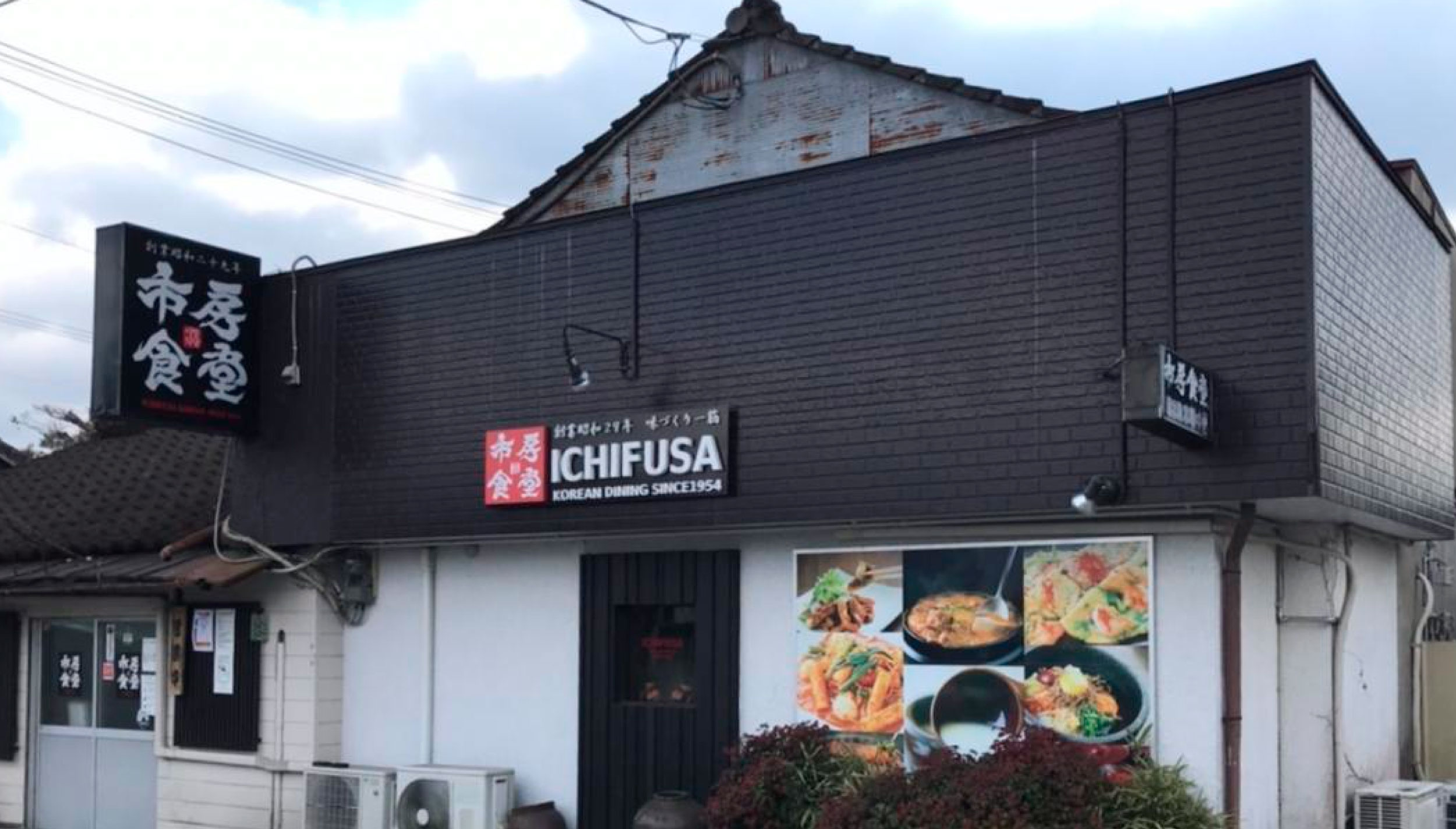 市房食堂の店舗の写真